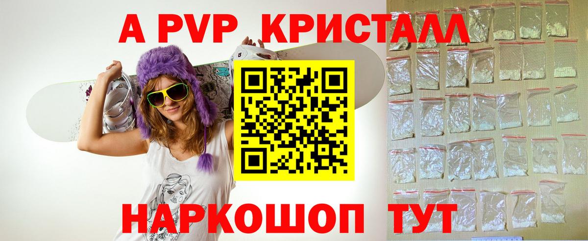 А ПВП Crystall Стрежевой