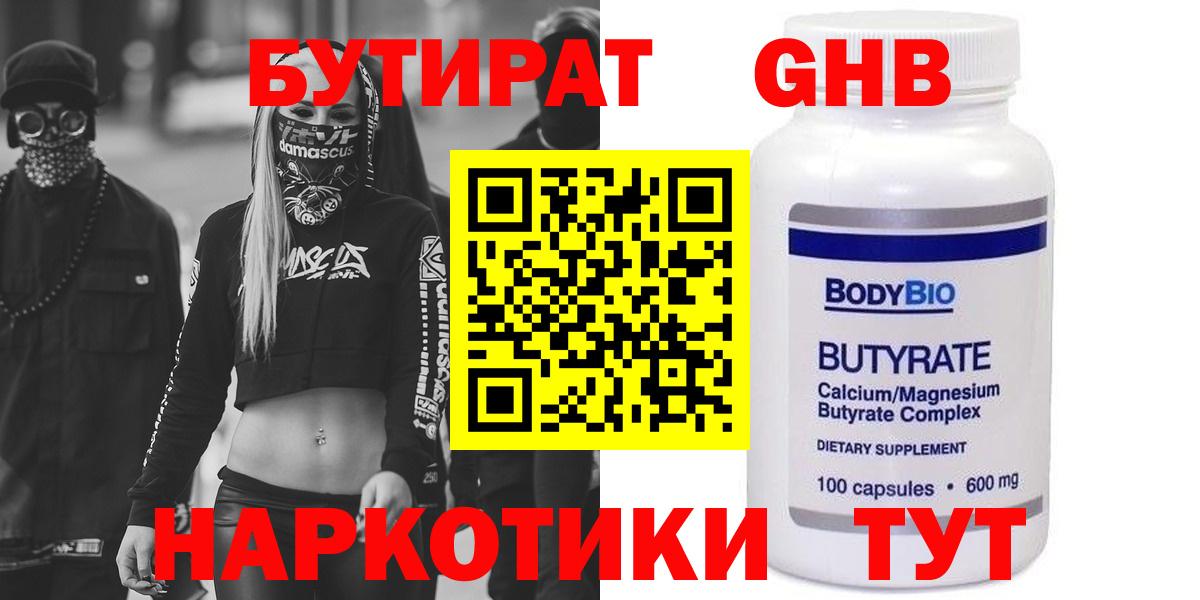Бутират BDO 33%  Вход с VPN  Стрежевой 