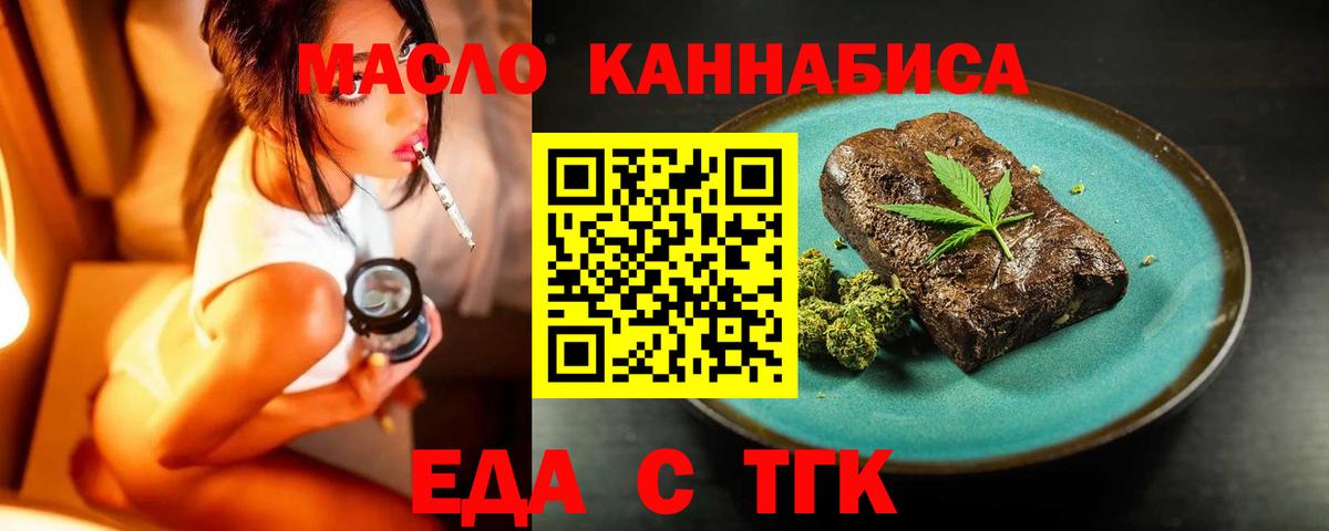 Еда ТГК конопля  Вход с VPN  Стрежевой 