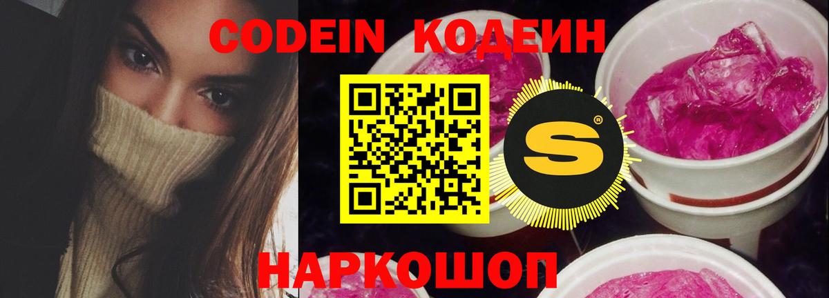 Кодеиновый сироп Lean напиток Lean (лин) Стрежевой