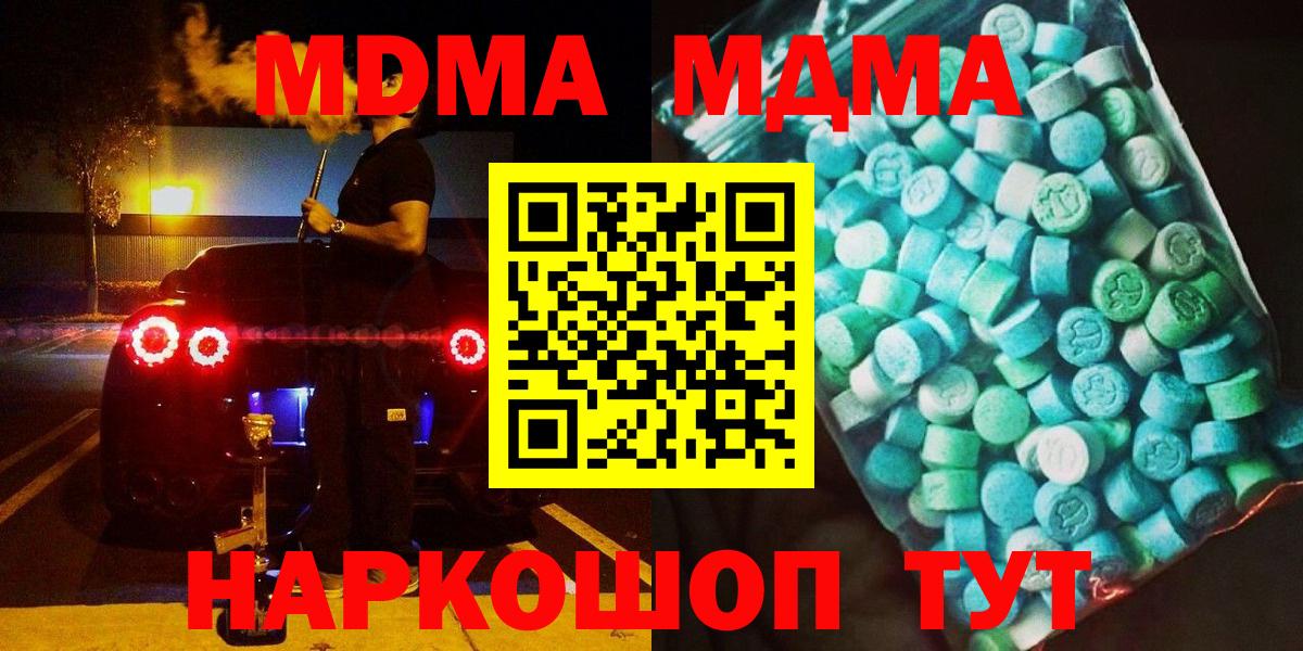 МДМА  Вход с VPN  Стрежевой  MDMA молли  МДМА Molly 