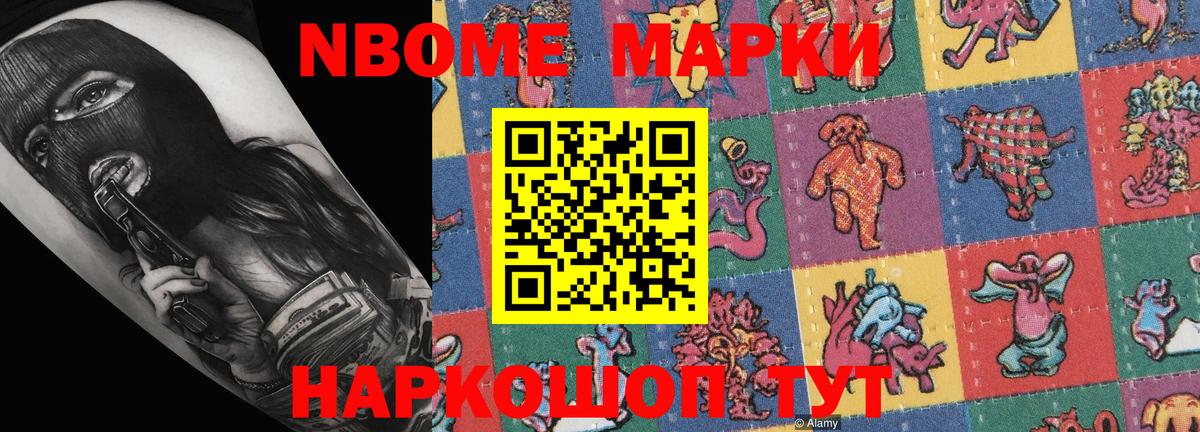 Марки 25I-NBOMe 1,5мг Стрежевой